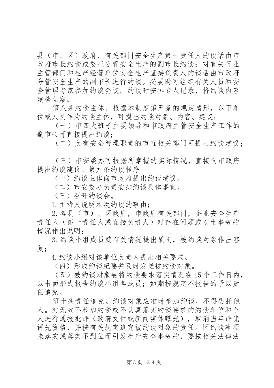 市安全生产约谈规章制度(试行) _第3页