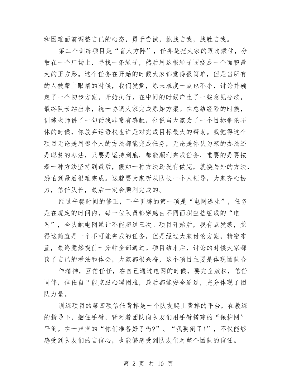 2024企业员工拓展训练活动心得体会与2024企业员工演讲稿汇编_第2页