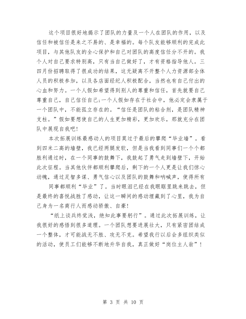 2024企业员工拓展训练活动心得体会与2024企业员工演讲稿汇编_第3页