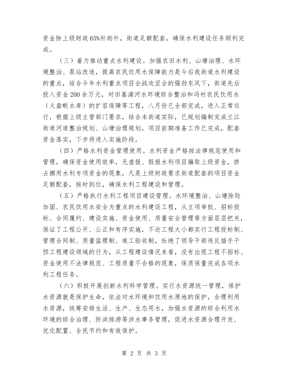 水利改革发展自查报告_第2页