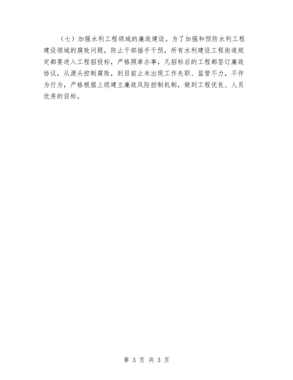 水利改革发展自查报告_第3页