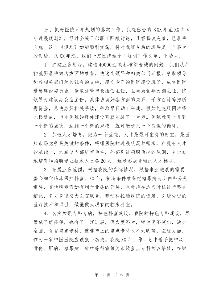 2024年5月医院工作计划1与2024年5月售前工作总结汇编_第2页