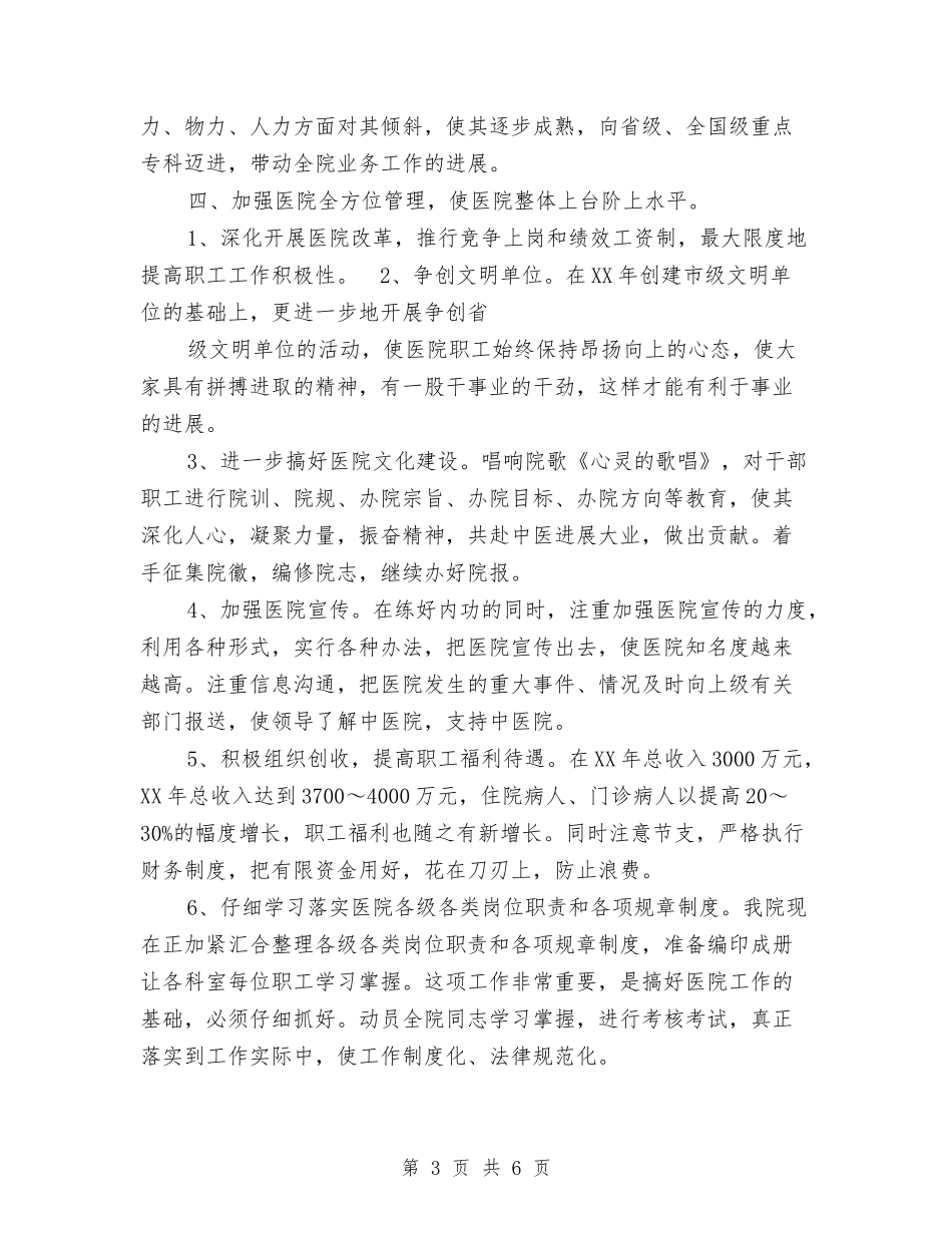 2024年5月医院工作计划1与2024年5月售前工作总结汇编_第3页
