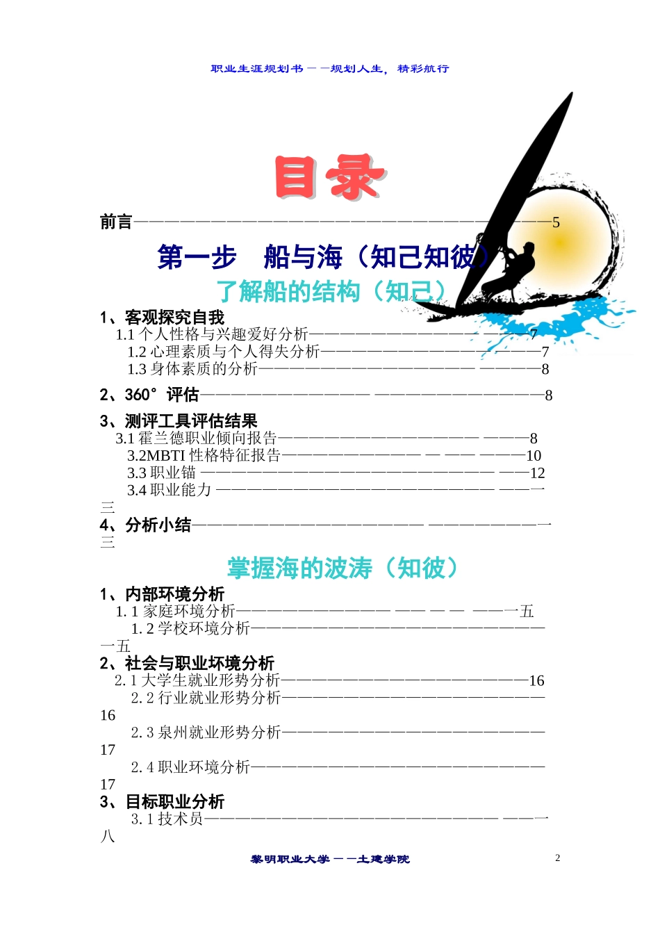 职业生涯规划书范文_第2页