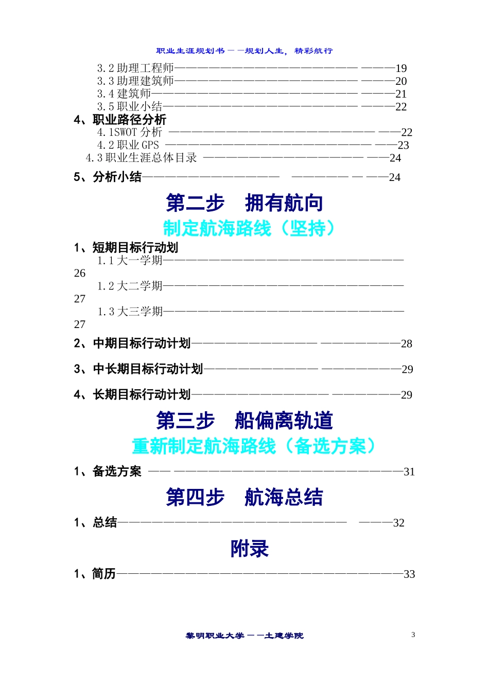 职业生涯规划书范文_第3页