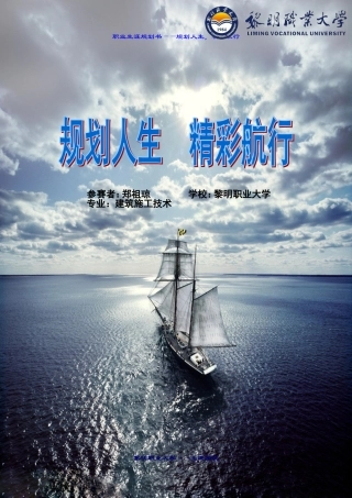 职业生涯规划书范文