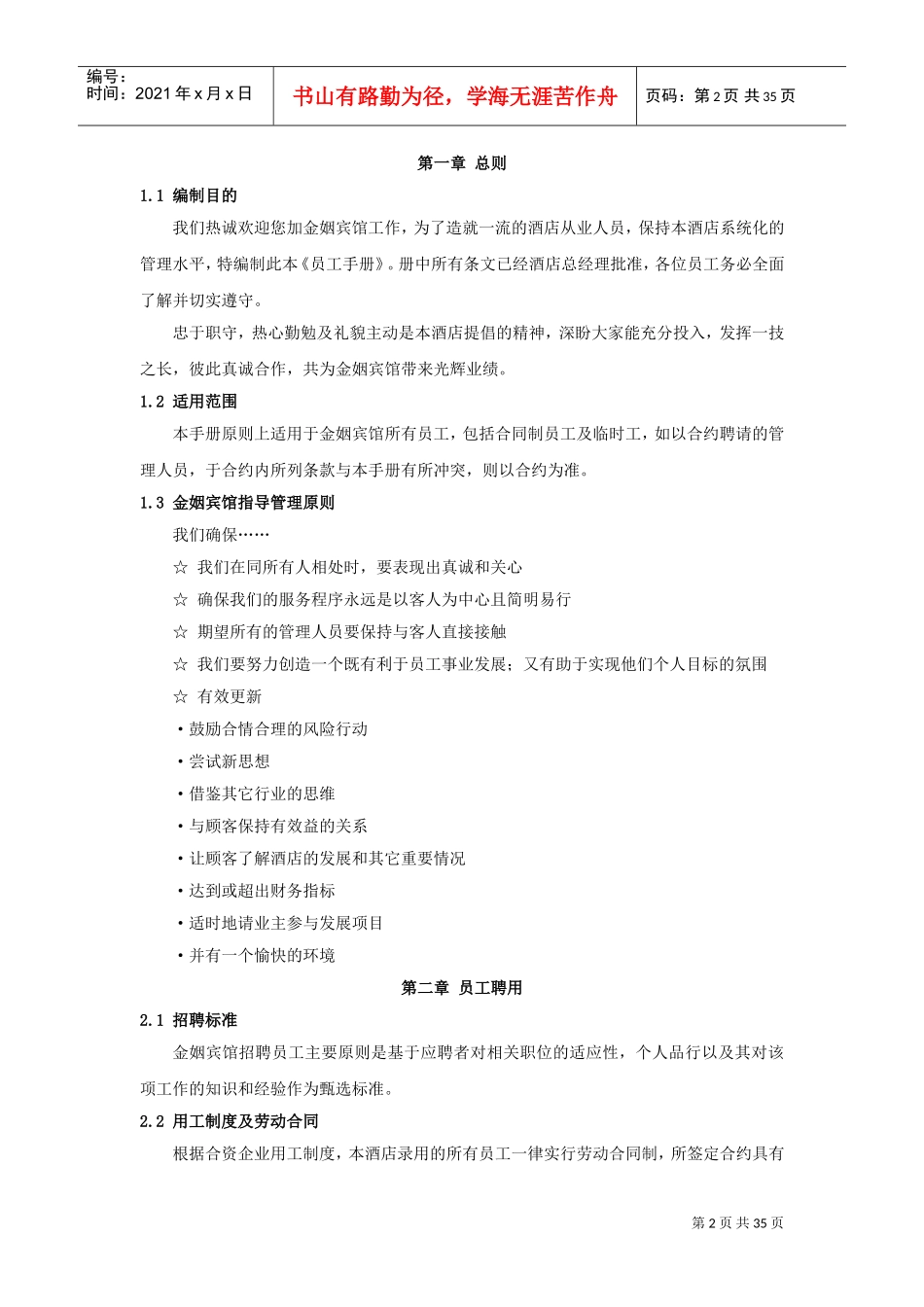 酒店类员工手册范本_第2页