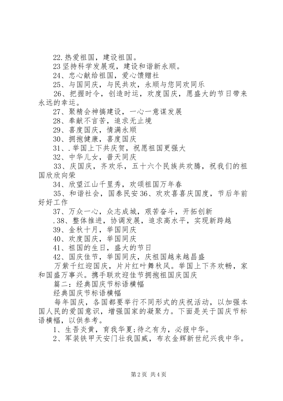 篇一：国庆节宣传标语大全_第2页