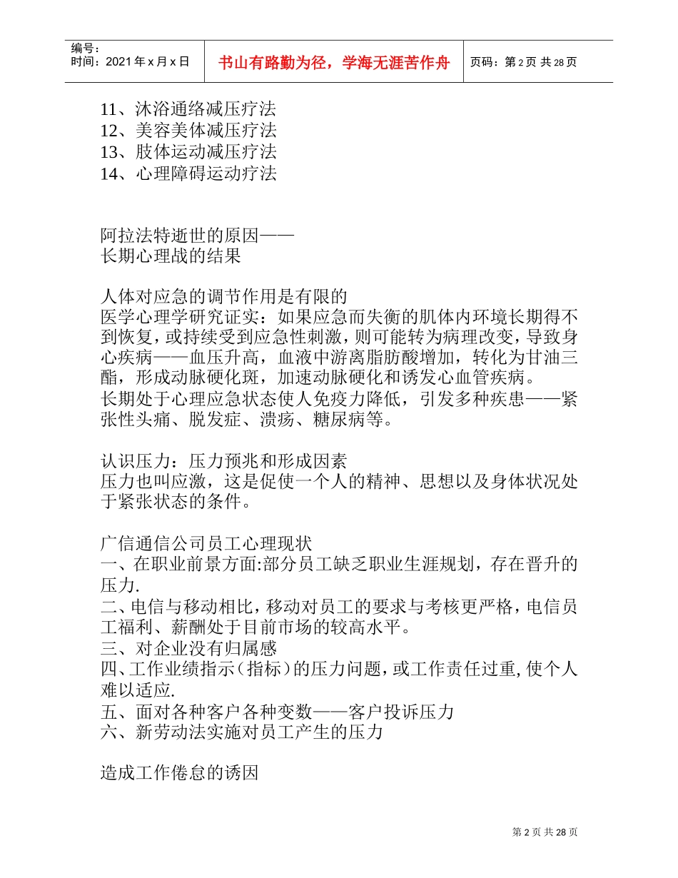 职场心理调适与情绪压力管理_第2页