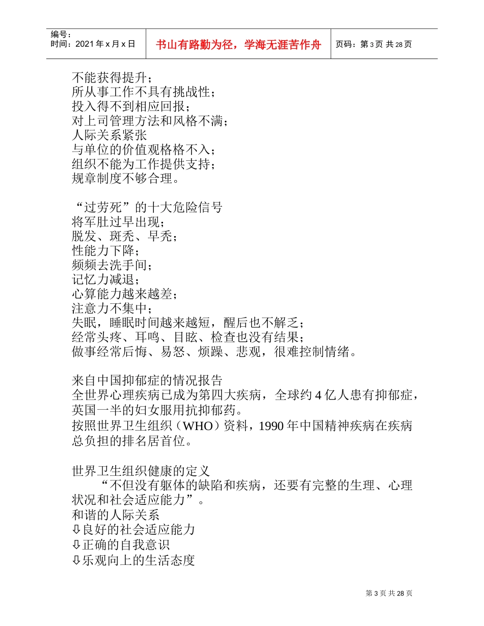 职场心理调适与情绪压力管理_第3页