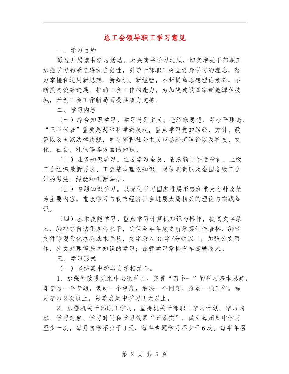 总工会领导职工学习意见_第2页