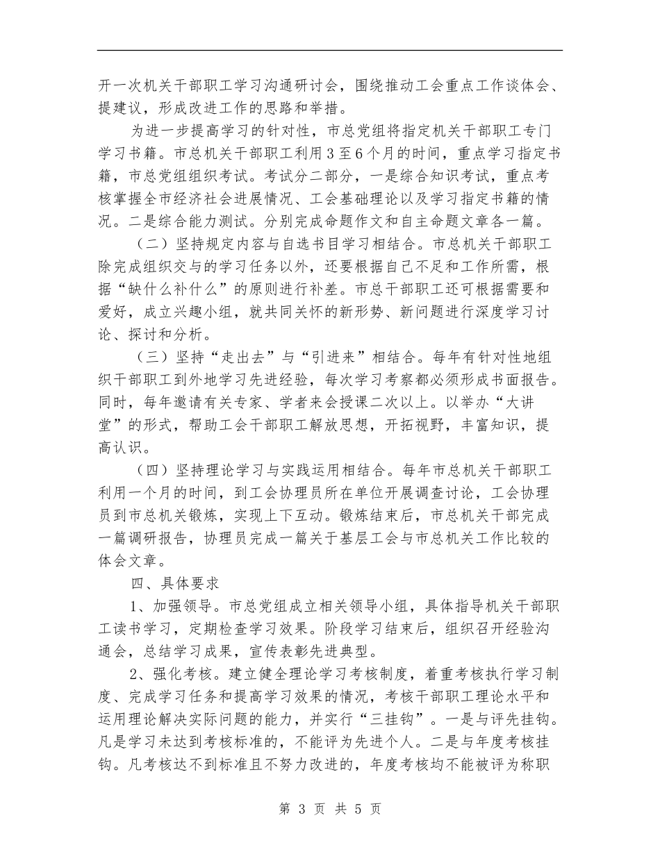 总工会领导职工学习意见_第3页