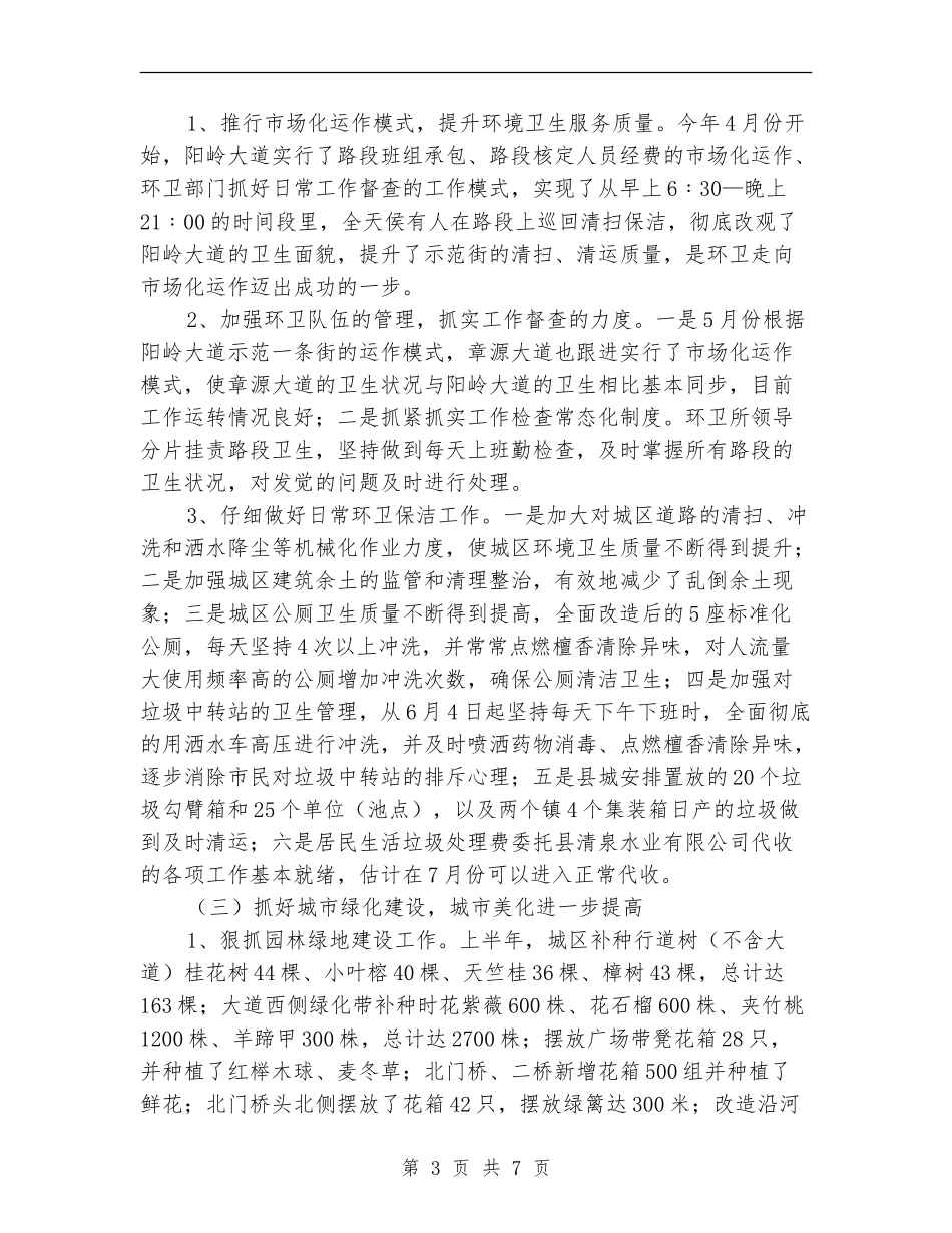 城管局工作总结及下年工作计划_第3页