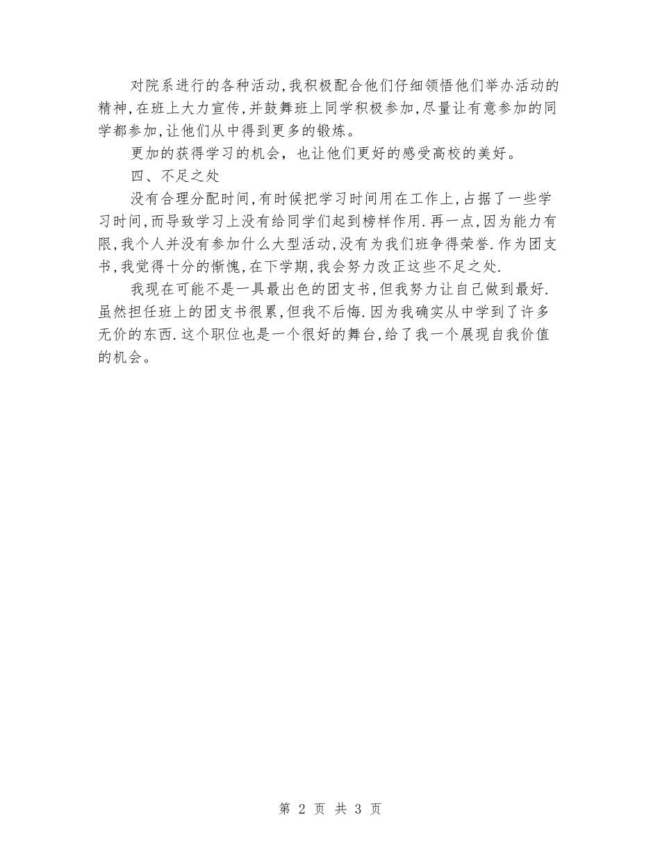 2024团支书学期自我总结_第2页