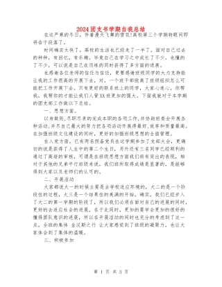 2024团支书学期自我总结