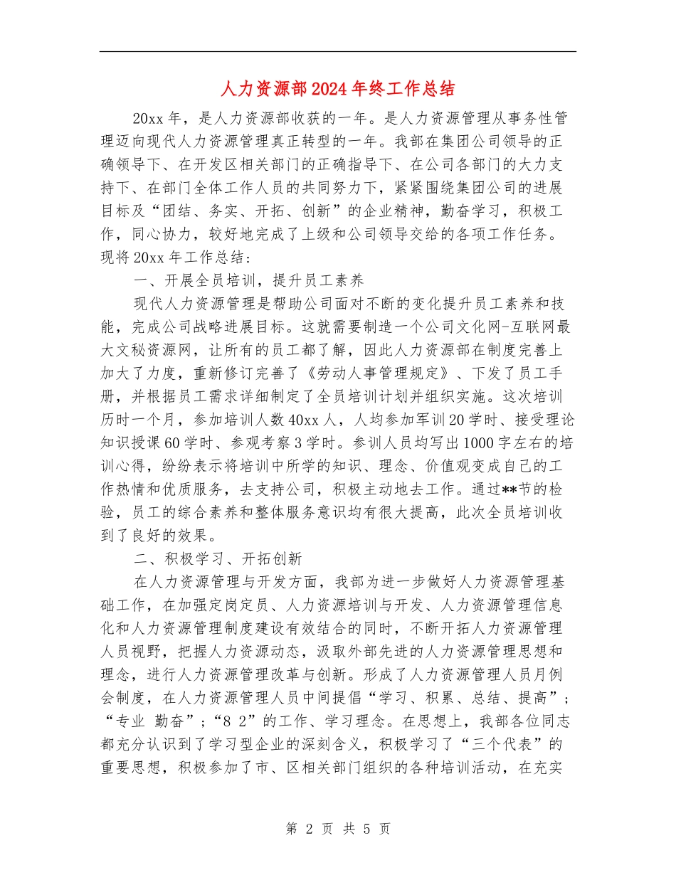 人力资源部2024年终工作总结_第2页