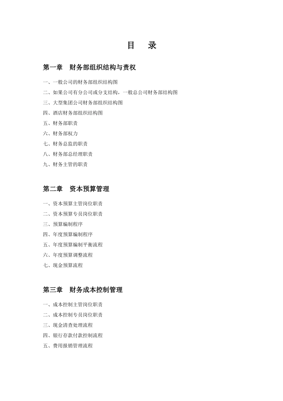 财务部组织结构与岗位职责汇编_第2页