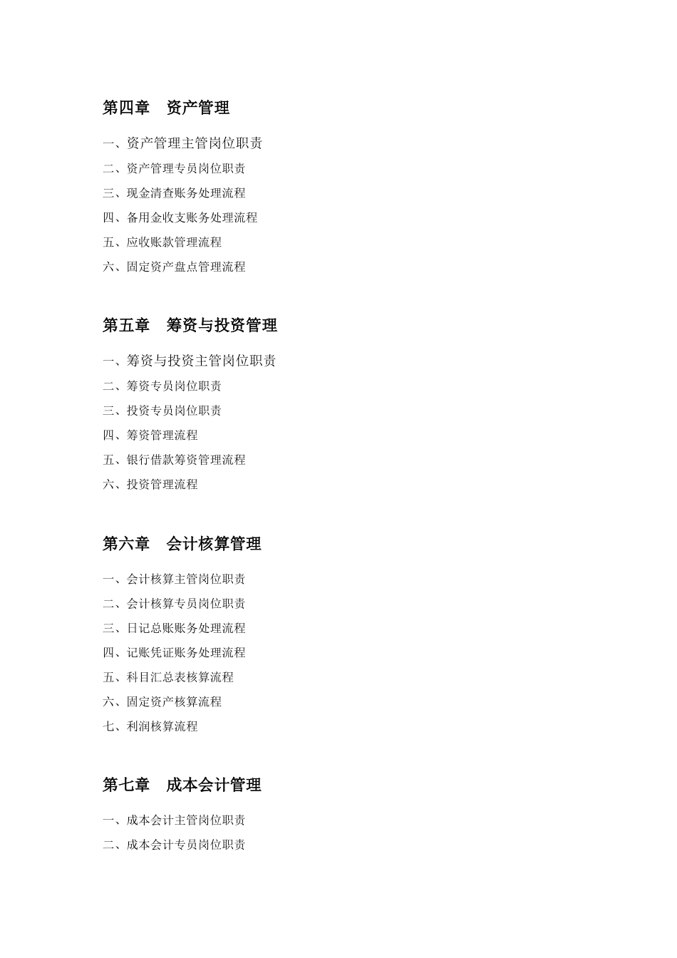 财务部组织结构与岗位职责汇编_第3页