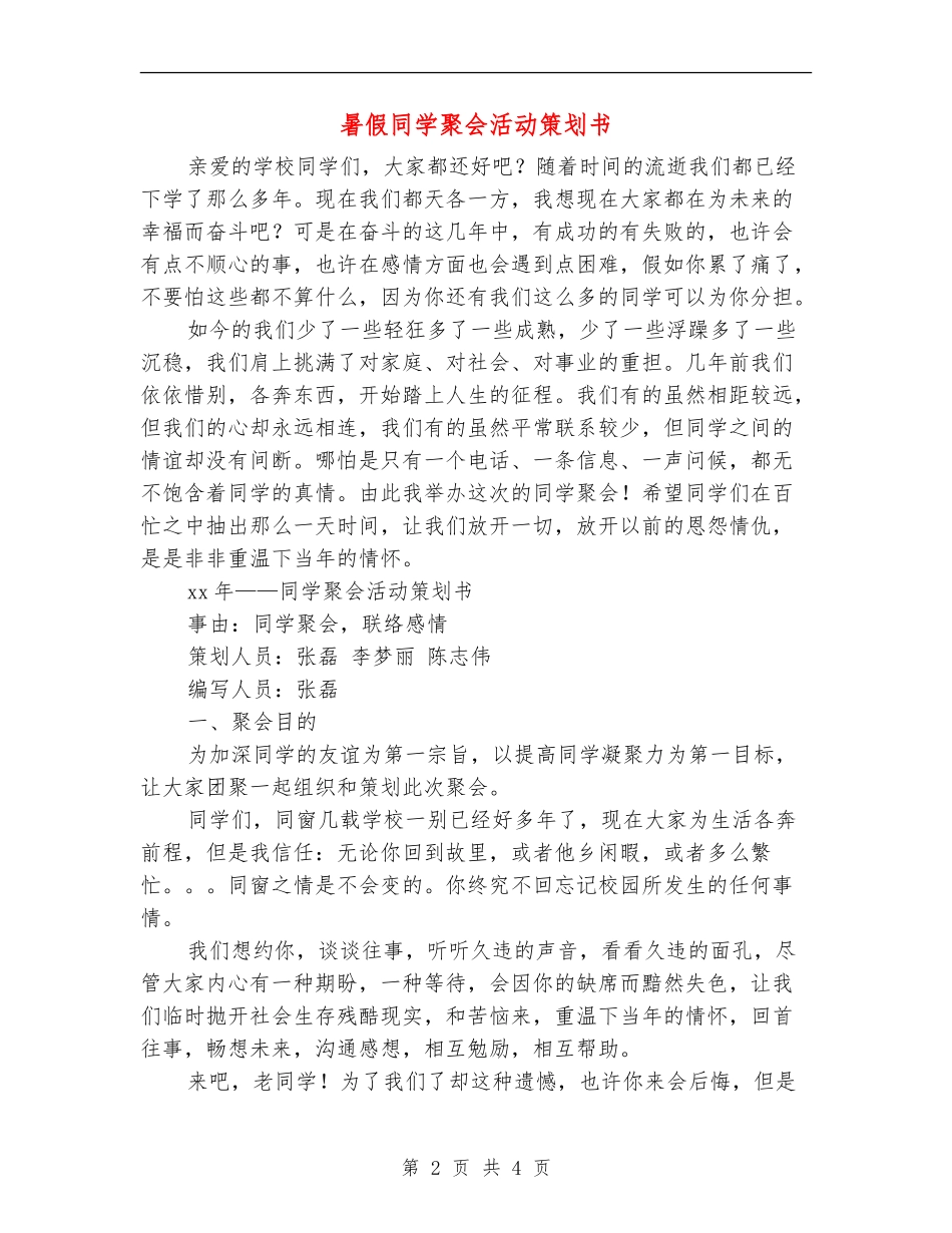 暑假同学聚会活动策划书_第2页