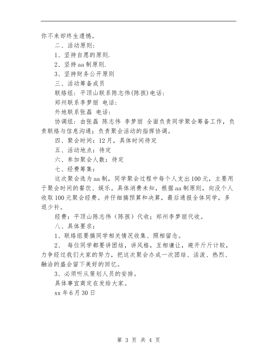 暑假同学聚会活动策划书_第3页
