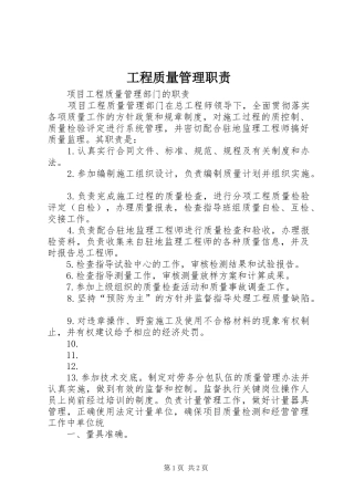 工程质量管理职责要求 (2)