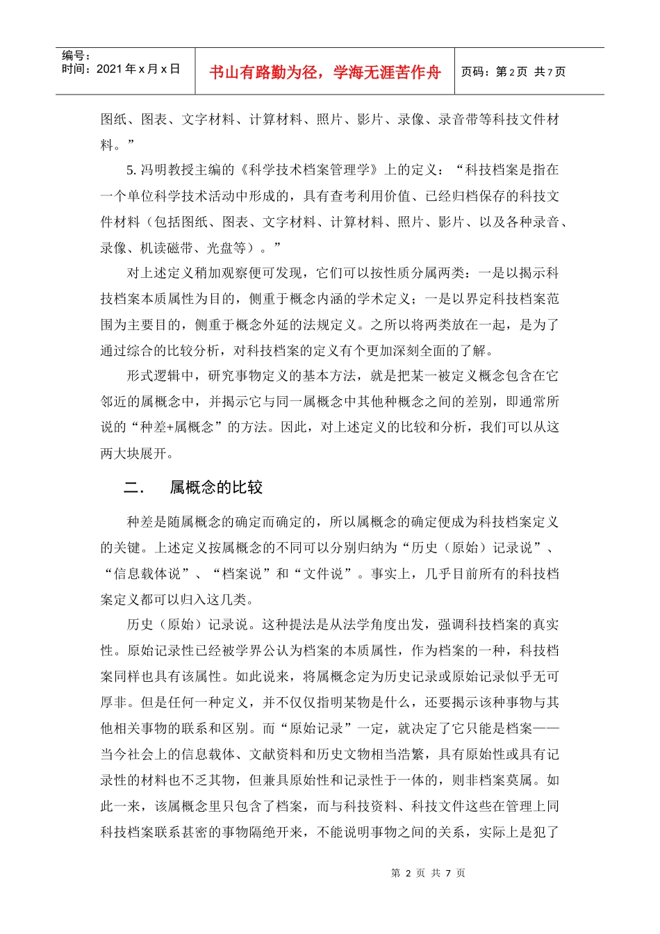 科技档案定义的比较及分析_第2页