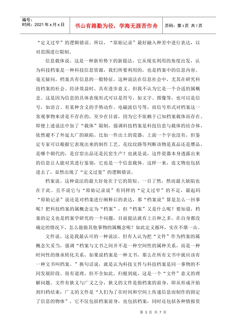 科技档案定义的比较及分析_第3页