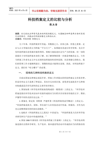 科技档案定义的比较及分析