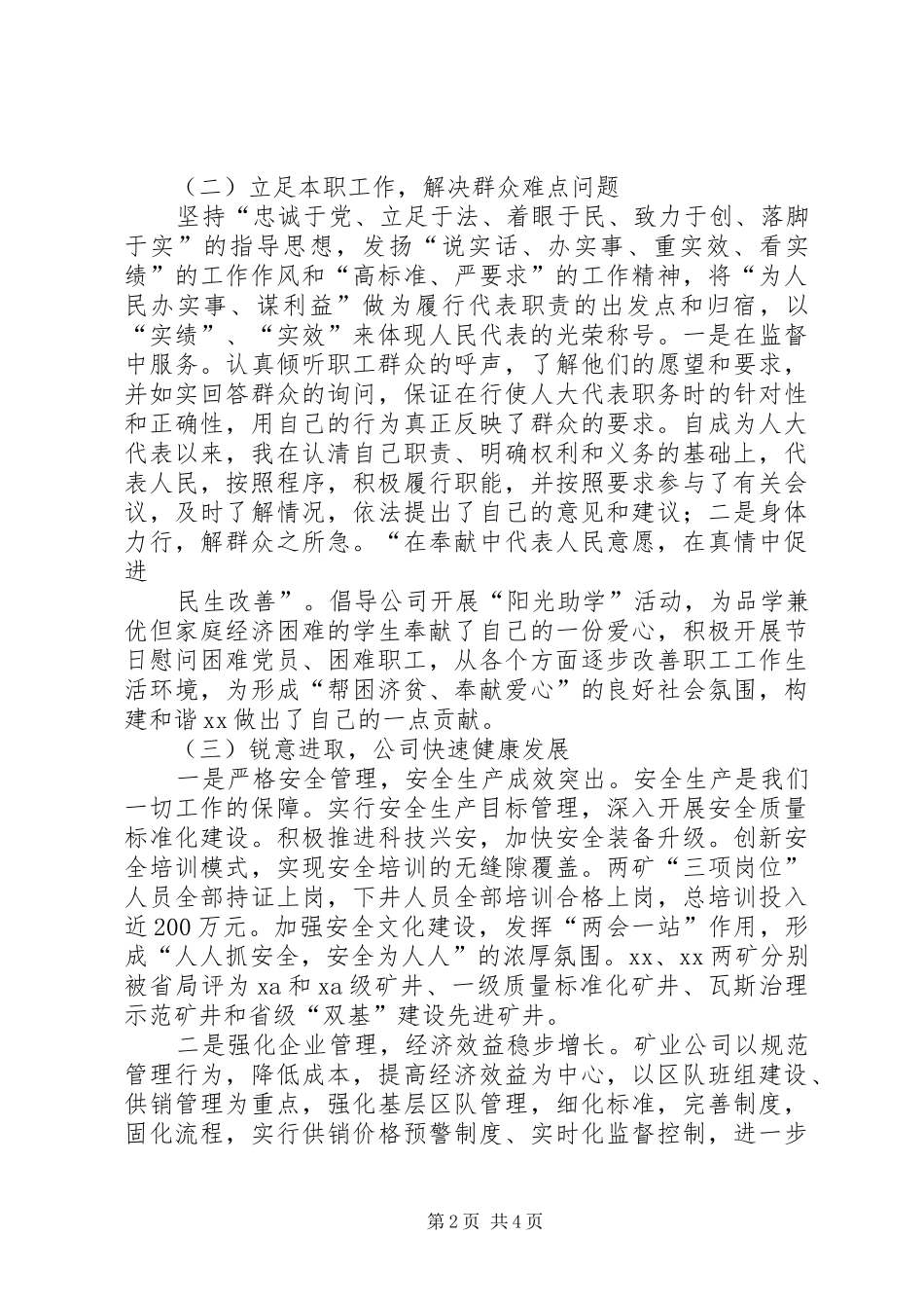 履行职责要求当好人大代表 _第2页