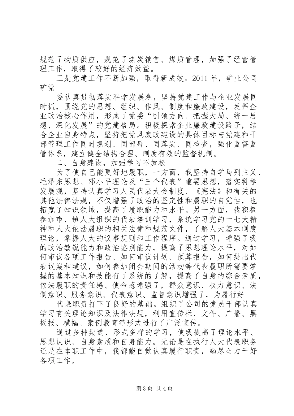 履行职责要求当好人大代表 _第3页