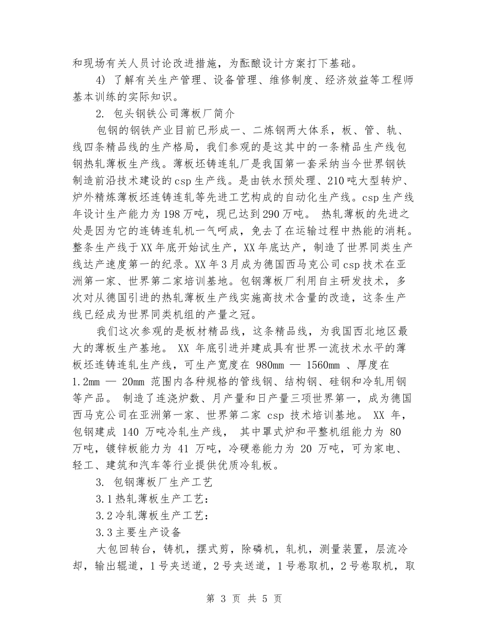 2024年12月大学生工厂实习报告_第3页