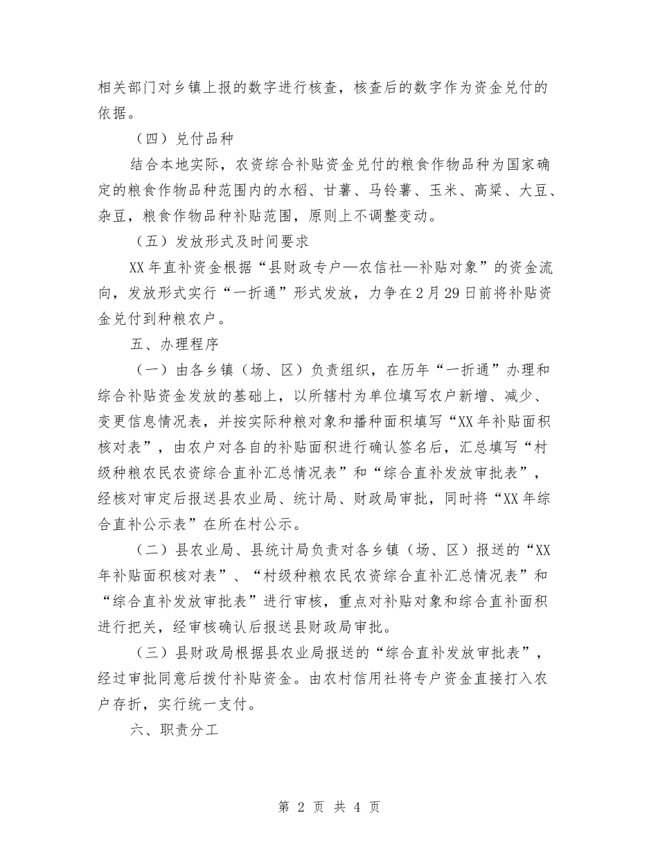 农资直补工作管理方案_第2页