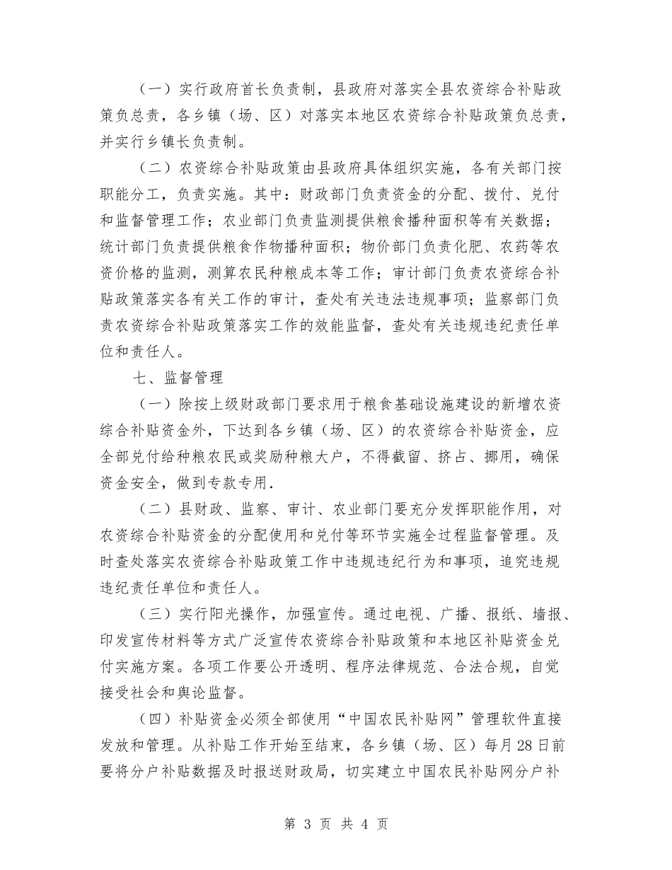 农资直补工作管理方案_第3页