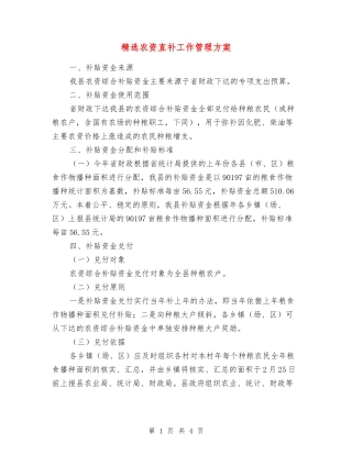 农资直补工作管理方案