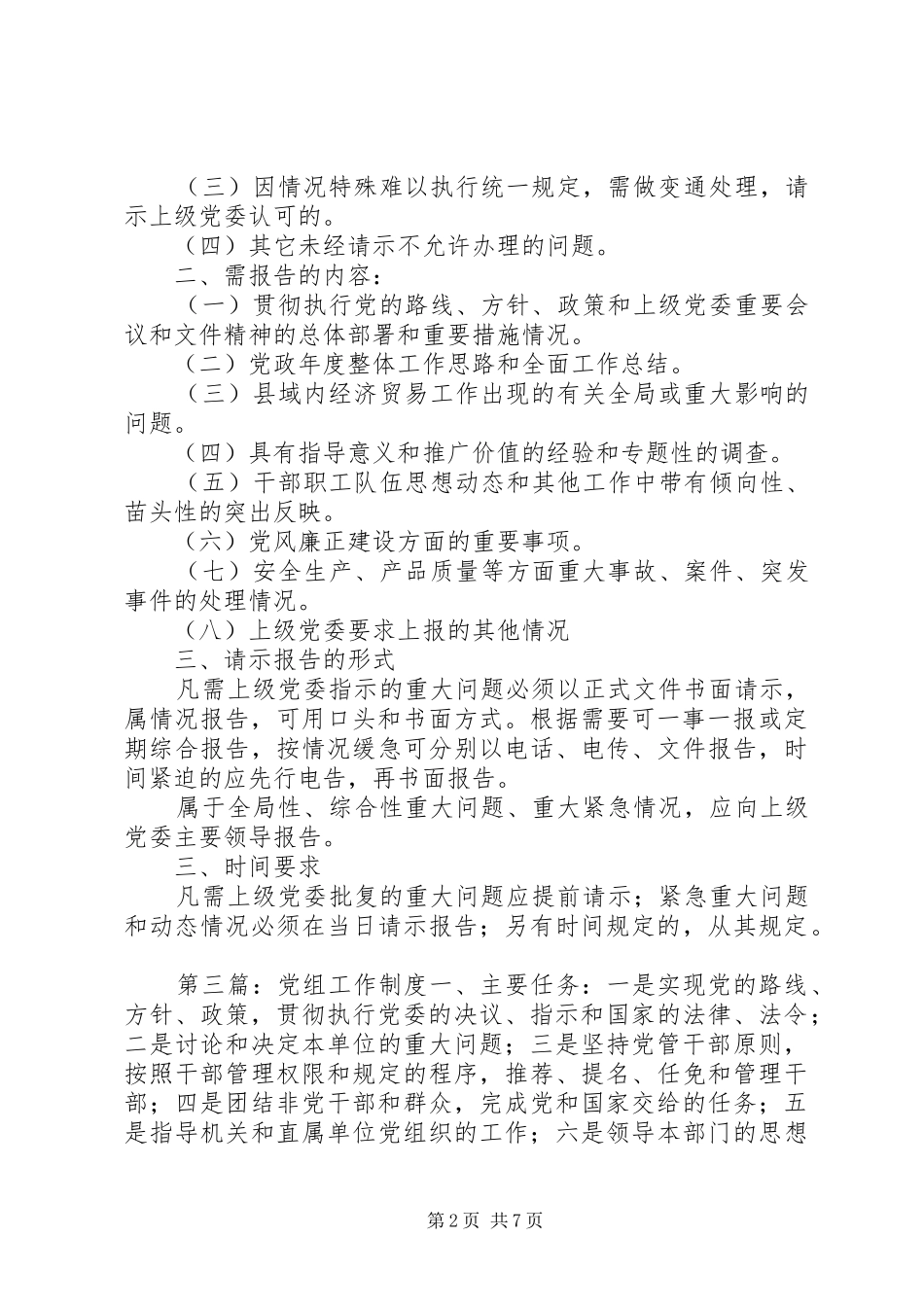 党组请示报告工作规章制度_第2页