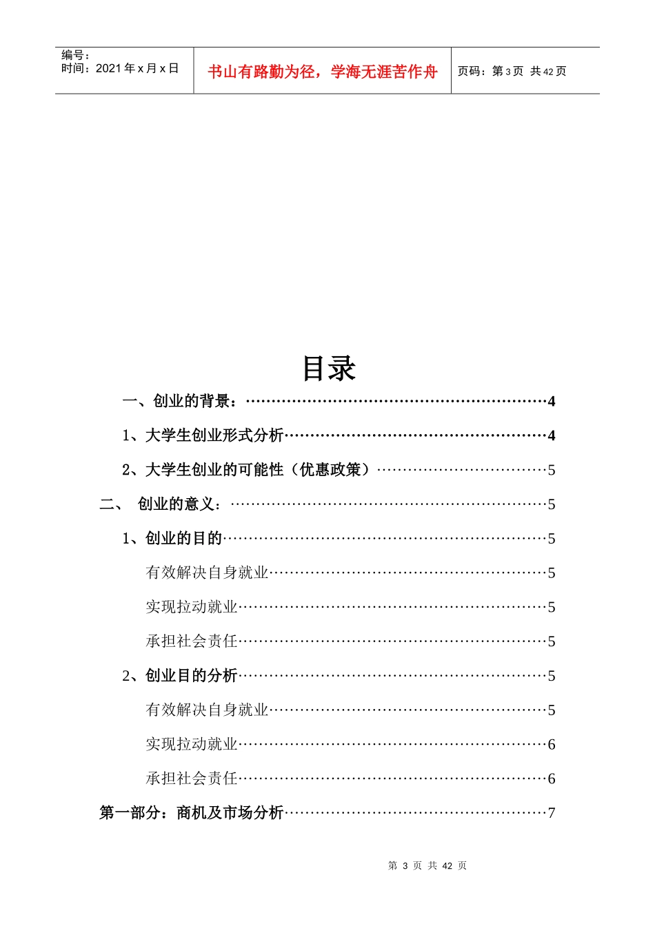 溜冰场创业策划方案_第3页