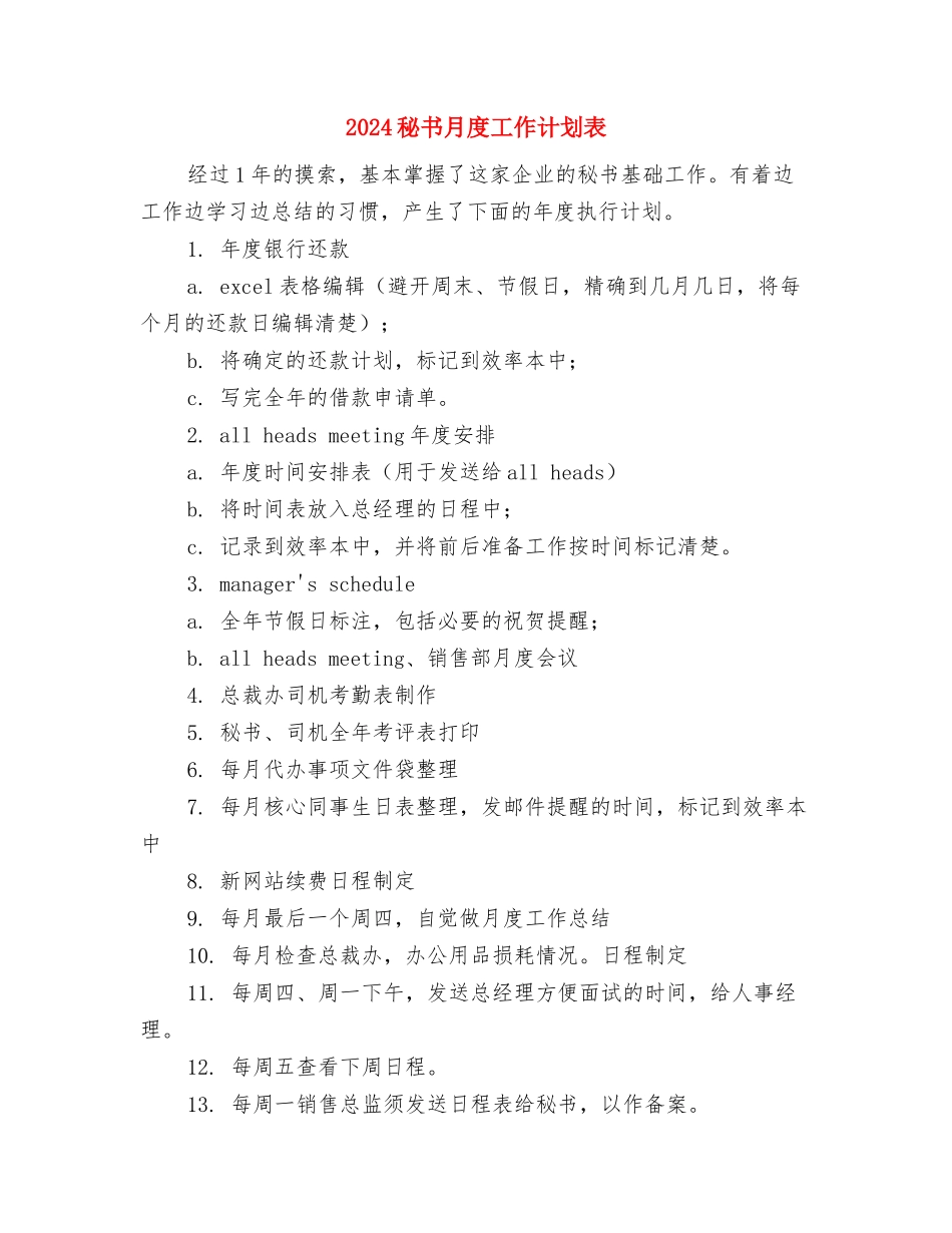 2024秘书工作计划：公司秘书个人计划与2024秘书月度工作计划表汇编_第3页