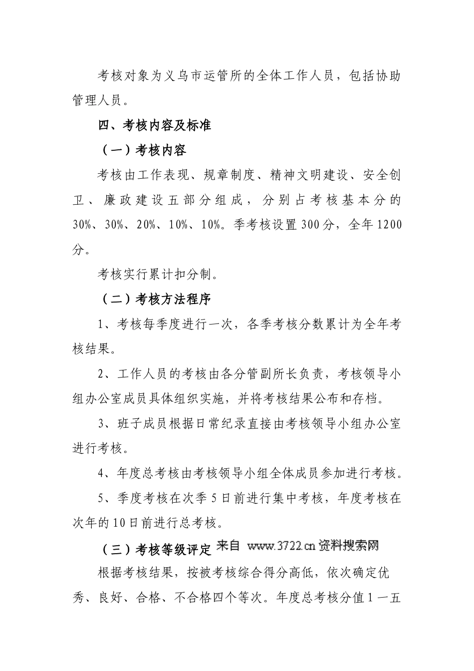 某市运管所绩效考核办法_第2页