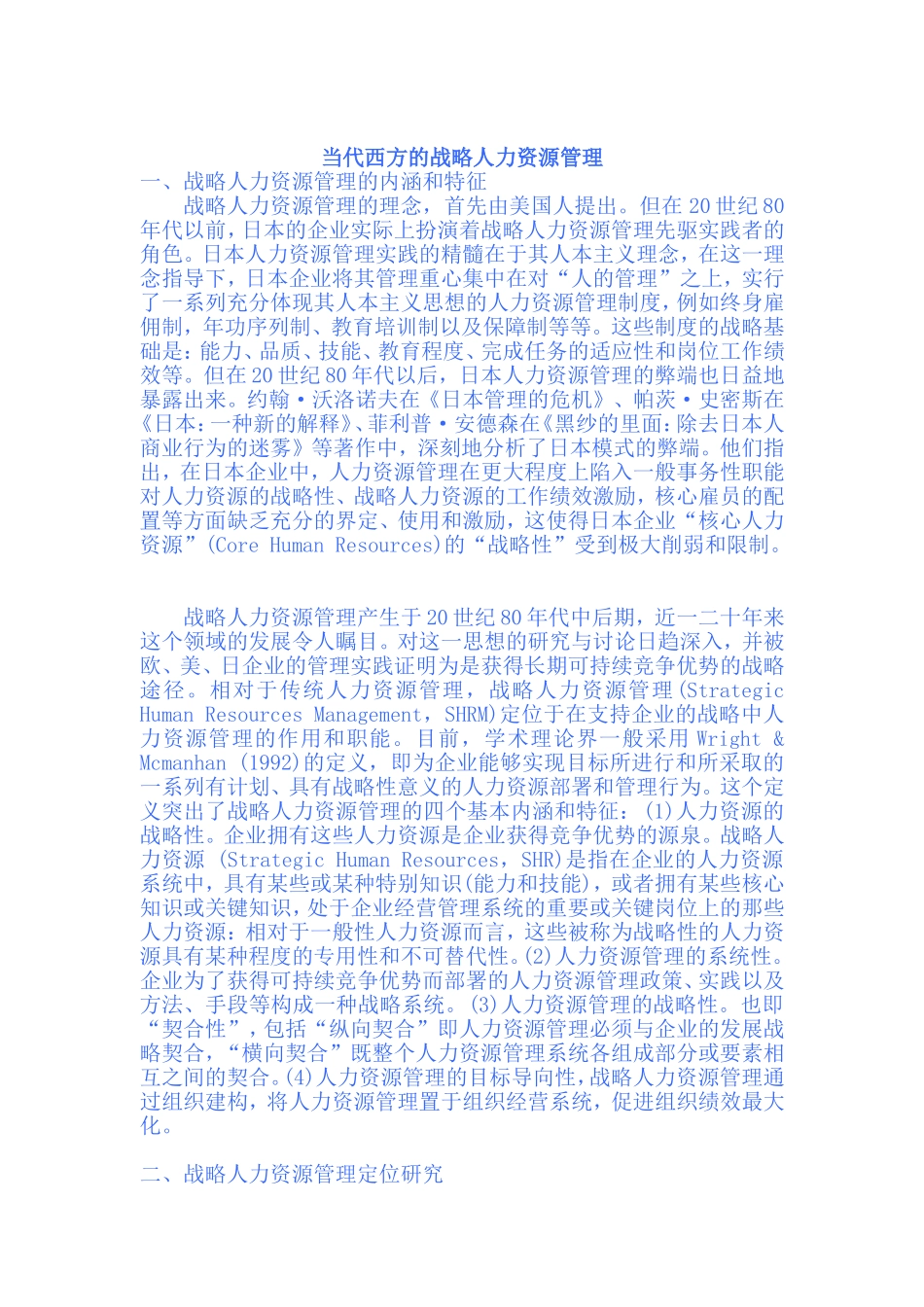 当代西方战略人力资源管理_第1页