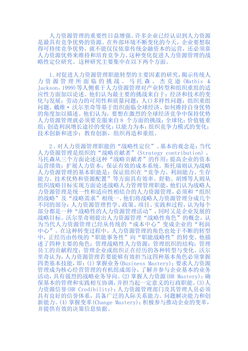 当代西方战略人力资源管理_第2页