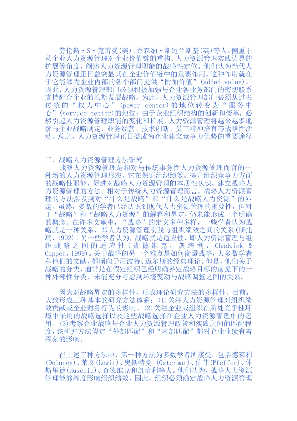 当代西方战略人力资源管理_第3页