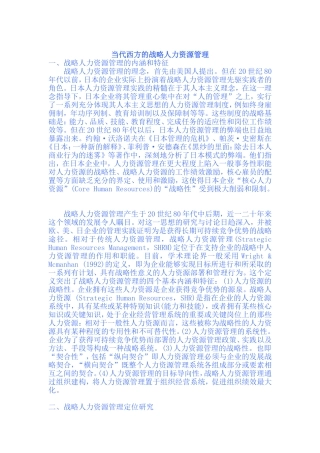 当代西方战略人力资源管理