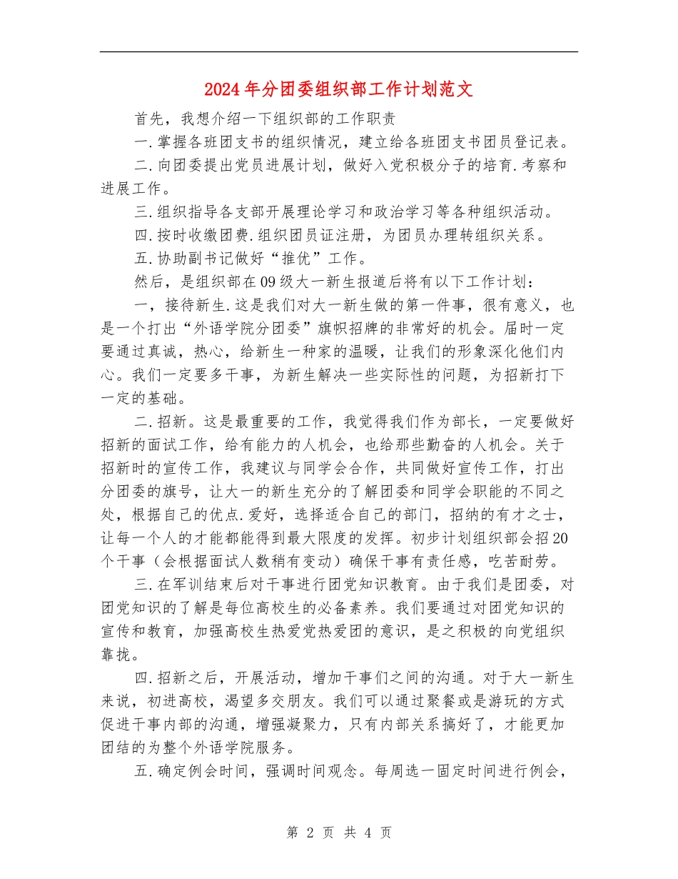 2024年分团委组织部工作计划范文_第2页