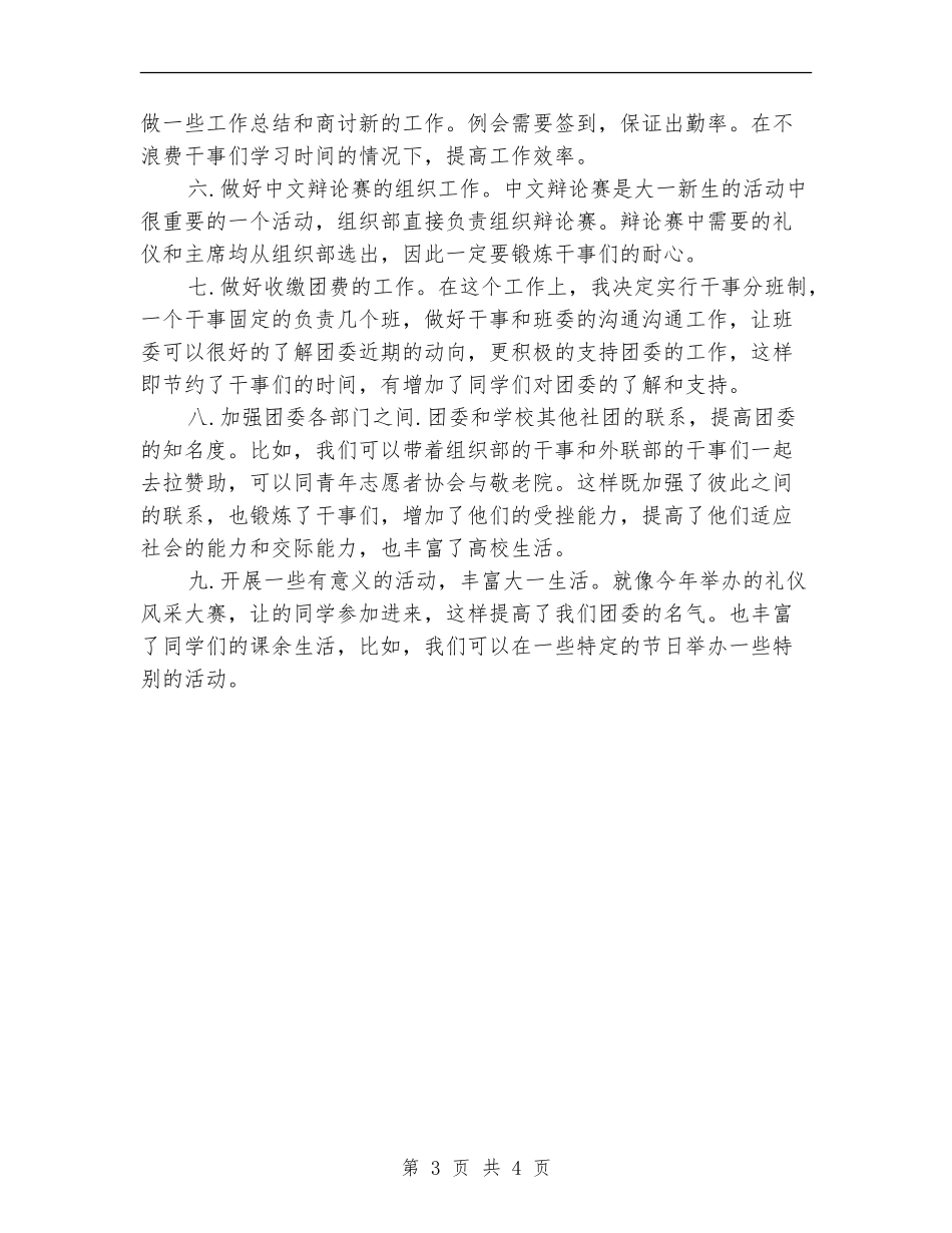 2024年分团委组织部工作计划范文_第3页