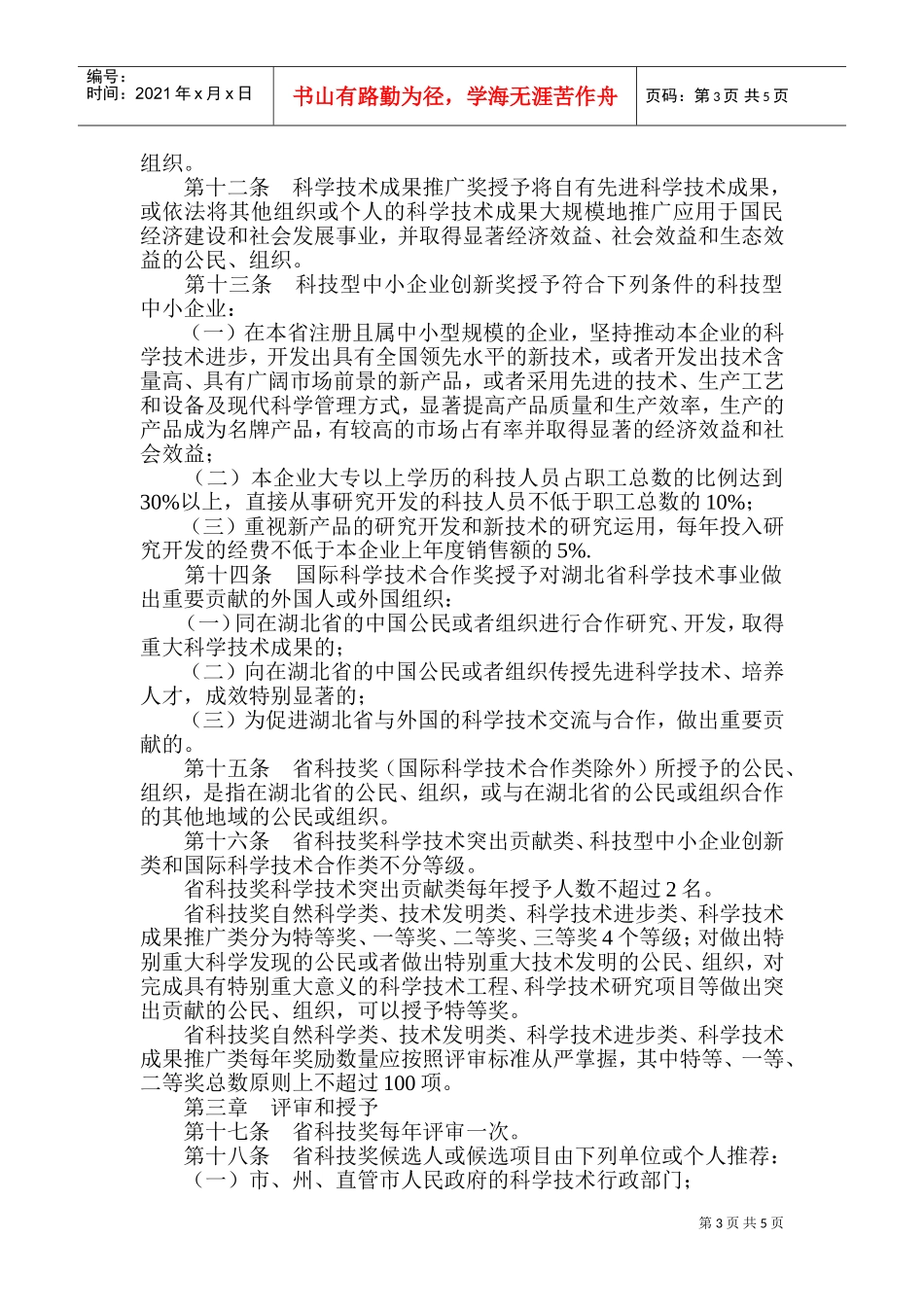湖北省科学技术奖励条例_第3页