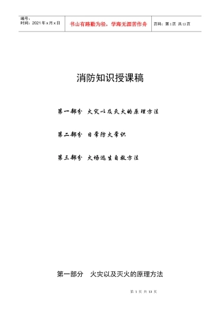 消防知识授课稿