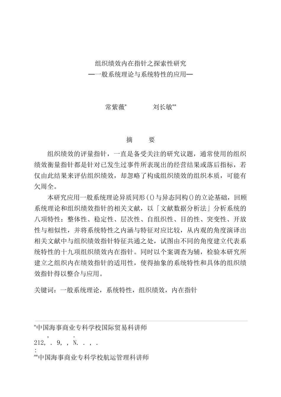 组织绩效内在指针的探索性研究_第1页