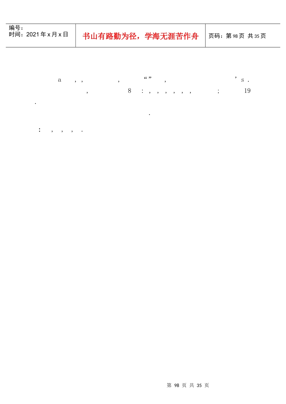 组织绩效内在指针的探索性研究_第2页