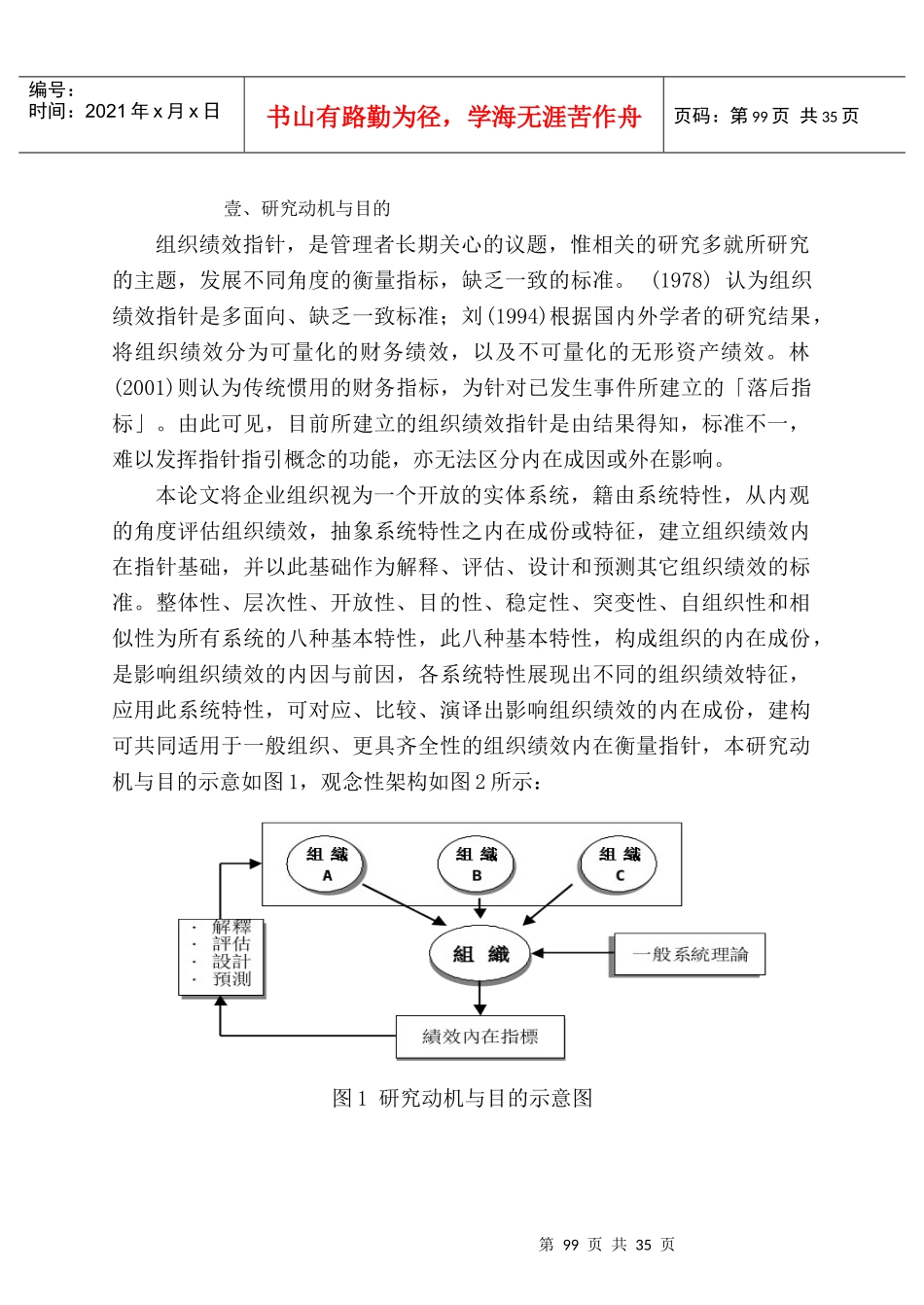 组织绩效内在指针的探索性研究_第3页