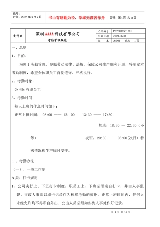 考勤管理规范d1